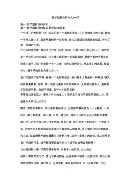 初三新学期打算怎么写_初三新学期作文怎么写-第3张图片-星辰妙记