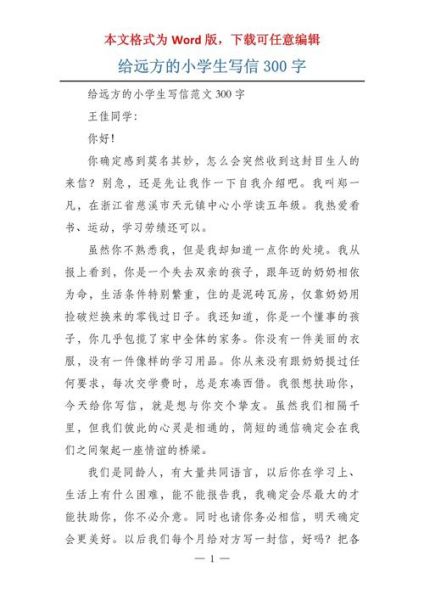 写信作文300字怎么写_写信作文300字范文参考-第3张图片-星辰妙记