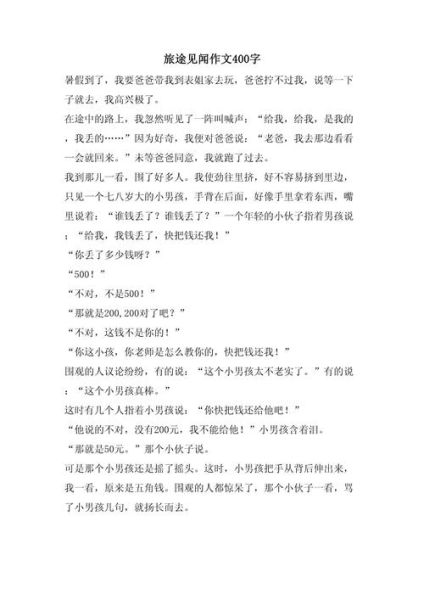 旅行记作文怎么写_如何写出生动的旅行见闻-第1张图片-星辰妙记 旅行记作文怎么写_如何写出生动的旅行见闻-第1张图片-星辰妙记