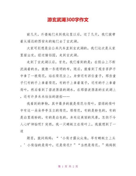 去旅游作文怎么写_小学生300字范文-第2张图片-星辰妙记