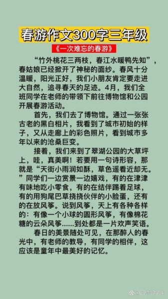 去旅游作文怎么写_小学生300字范文-第3张图片-星辰妙记