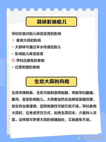 孕妇能吃蒜吗_怀孕吃蒜对胎儿有影响吗-第2张图片-星辰妙记