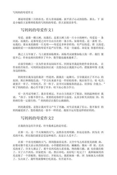 母爱作文怎么写_母爱作文1000字范文-第2张图片-星辰妙记