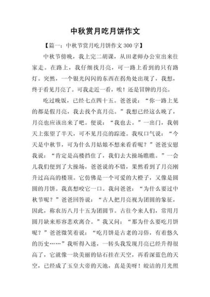 中秋节作文550字怎么写_中秋节作文550字优秀范文-第1张图片-星辰妙记