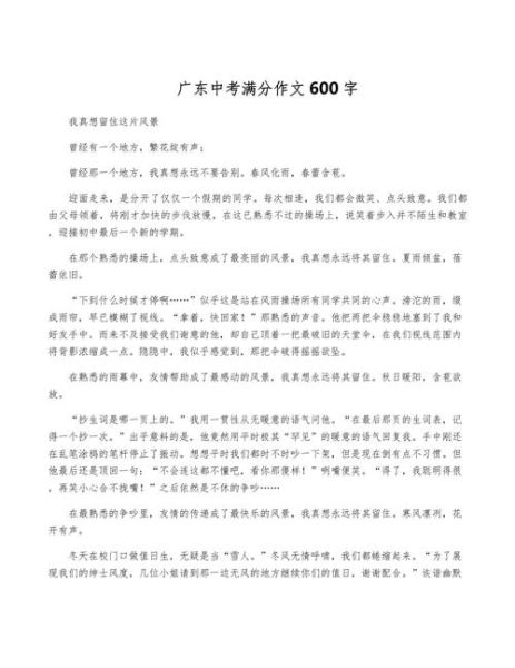 中考作文怎么写_中考作文600字如何拿高分-第1张图片-星辰妙记