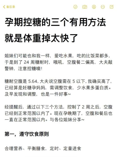 孕妇糖高怎么办_孕妇糖高饮食禁忌-第1张图片-星辰妙记