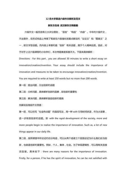 六级作文怎么写_新东方英语六级作文技巧-第3张图片-星辰妙记