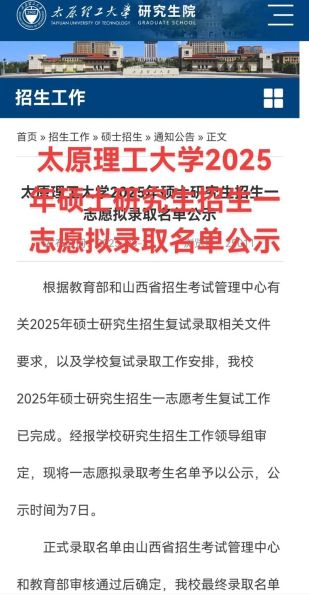 太原理工大学研究生招生网_如何报名-第1张图片-星辰妙记