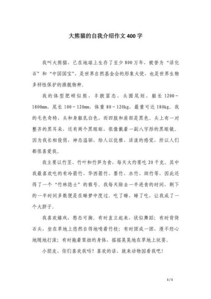 自我介绍作文400字怎么写_400字自我介绍写作技巧-第2张图片-星辰妙记