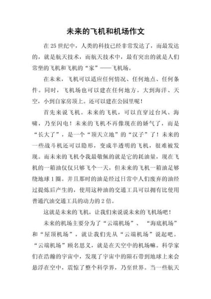 未来作文怎么写_未来作文素材有哪些-第2张图片-星辰妙记