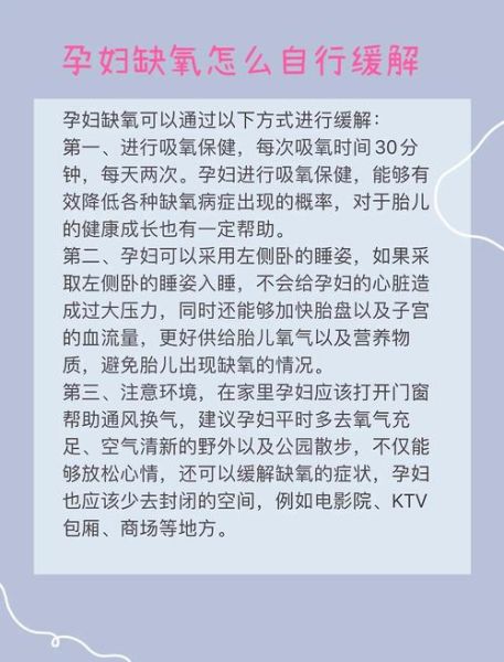 孕妇缺氧是什么原因造成的_孕妇缺氧怎么快速缓解-第1张图片-星辰妙记