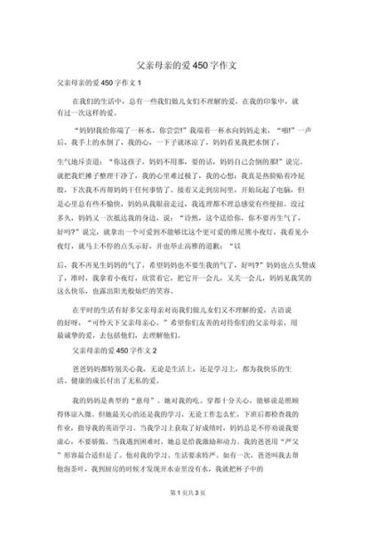 父母的爱作文怎么写_父母的爱作文素材有哪些-第1张图片-星辰妙记