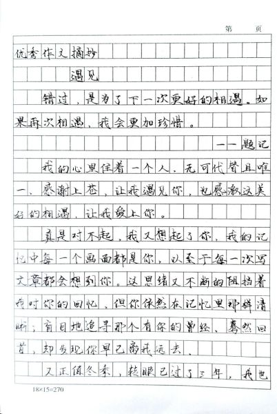 遇见作文500字怎么写_如何写出真情实感-第1张图片-星辰妙记 遇见作文500字怎么写_如何写出真情实感-第1张图片-星辰妙记