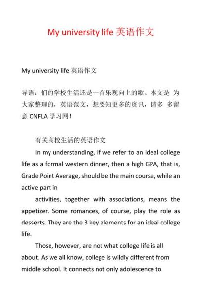 how_to_write_my_campus_life_essay_in_english-第3张图片-星辰妙记 how_to_write_my_campus_life_essay_in_english-第3张图片-星辰妙记
