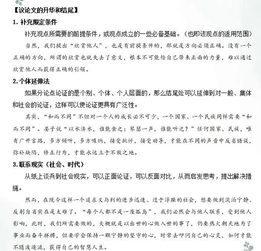 艺术作文结尾怎么写_如何升华主题-第3张图片-星辰妙记