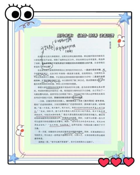 艺术作文结尾怎么写_如何升华主题-第2张图片-星辰妙记