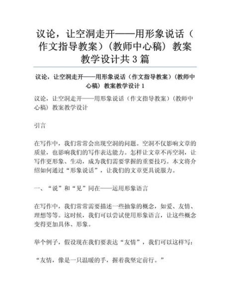 如何写好一篇作文_作文教案怎么设计-第3张图片-星辰妙记