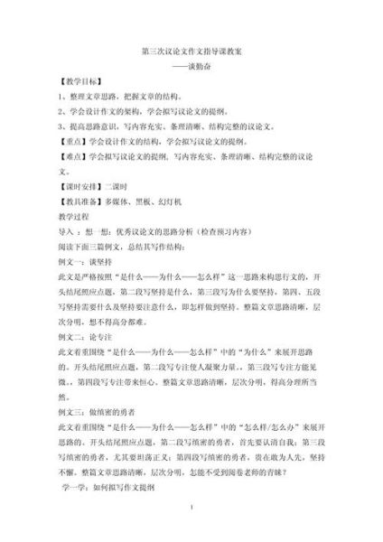 如何写好一篇作文_作文教案怎么设计-第1张图片-星辰妙记