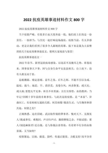 抗疫人员作文怎么写_抗疫英雄事迹素材-第1张图片-星辰妙记
