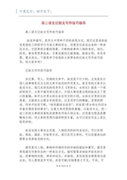 记叙文怎么写_记叙文写作技巧有哪些-第3张图片-星辰妙记 记叙文怎么写_记叙文写作技巧有哪些-第3张图片-星辰妙记