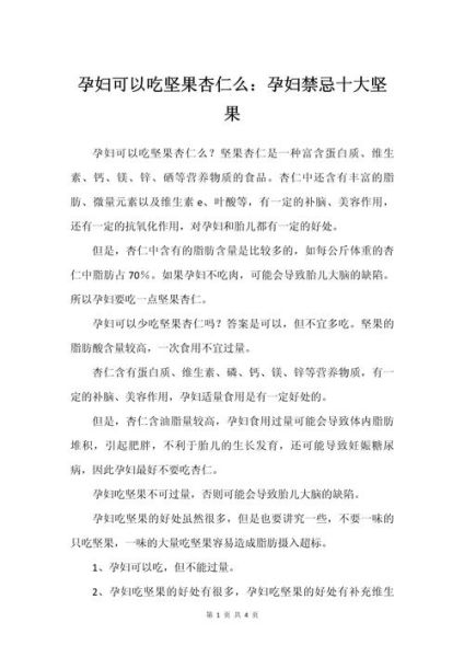 孕妇可以吃杏仁吗_孕妇吃杏仁注意事项-第1张图片-星辰妙记 孕妇可以吃杏仁吗_孕妇吃杏仁注意事项-第1张图片-星辰妙记