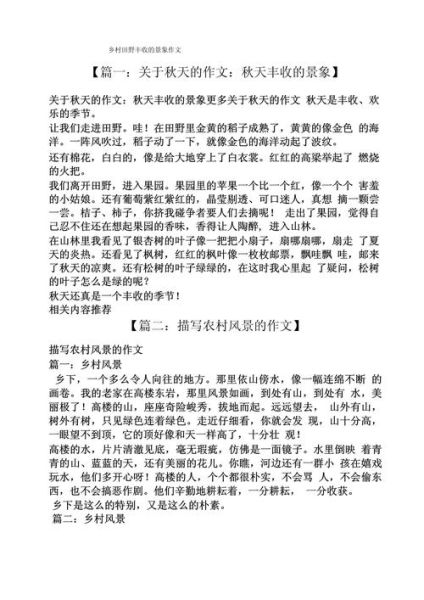 收稻谷作文怎么写_收稻谷作文开头怎么写-第1张图片-星辰妙记
