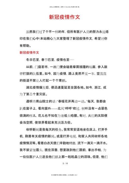 疫情爱国作文怎么写_疫情爱国作文素材有哪些-第2张图片-星辰妙记