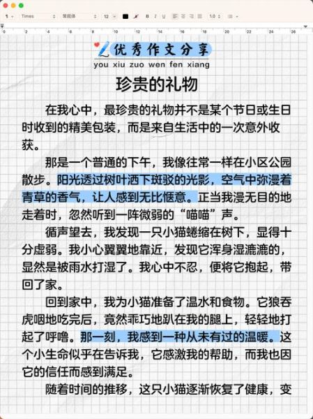 礼物作文600字怎么写_如何写出感人至深的礼物作文-第3张图片-星辰妙记