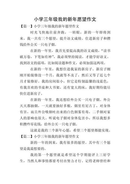 三个愿望作文怎么写_三个愿望作文素材有哪些-第1张图片-星辰妙记