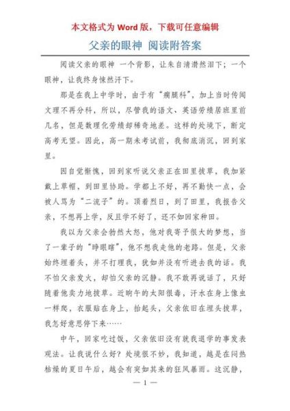 爸爸的目光作文怎么写_如何描写父爱的眼神-第3张图片-星辰妙记