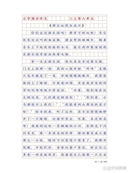 去游乐园玩的作文怎么写_去游乐园玩的作文有哪些技巧-第2张图片-星辰妙记 去游乐园玩的作文怎么写_去游乐园玩的作文有哪些技巧-第2张图片-星辰妙记