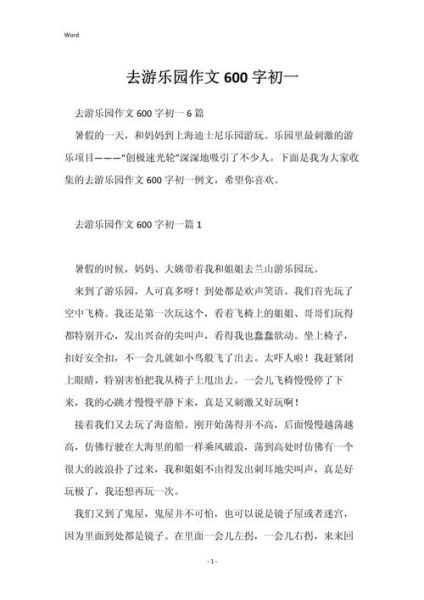 去游乐园玩的作文怎么写_去游乐园玩的作文有哪些技巧-第1张图片-星辰妙记 去游乐园玩的作文怎么写_去游乐园玩的作文有哪些技巧-第1张图片-星辰妙记