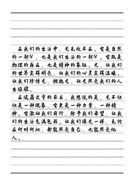 光作文怎么写_光作文写作技巧-第2张图片-星辰妙记 光作文怎么写_光作文写作技巧-第2张图片-星辰妙记