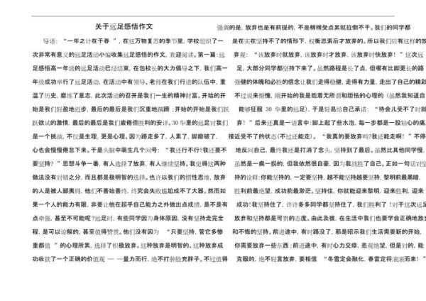 如何写好远行的作文_远行的作文怎么写-第2张图片-星辰妙记 如何写好远行的作文_远行的作文怎么写-第2张图片-星辰妙记