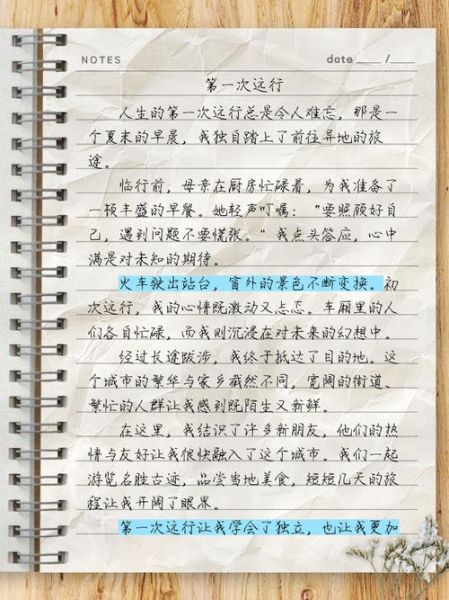 如何写好远行的作文_远行的作文怎么写-第3张图片-星辰妙记 如何写好远行的作文_远行的作文怎么写-第3张图片-星辰妙记