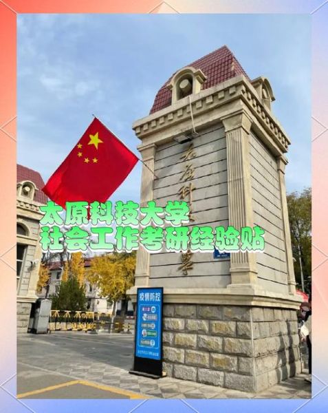 太原科技大学地址在哪里_怎么去最方便-第2张图片-星辰妙记