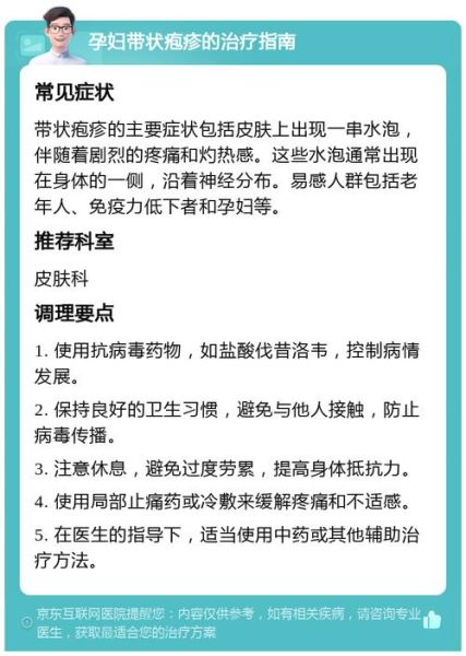 孕妇带状疱疹能自愈吗_对胎儿影响大吗-第2张图片-星辰妙记 孕妇带状疱疹能自愈吗_对胎儿影响大吗-第2张图片-星辰妙记