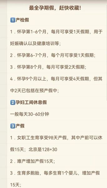 单位装修孕妇怎么休假_装修期间孕妇请假流程-第1张图片-星辰妙记 单位装修孕妇怎么休假_装修期间孕妇请假流程-第1张图片-星辰妙记