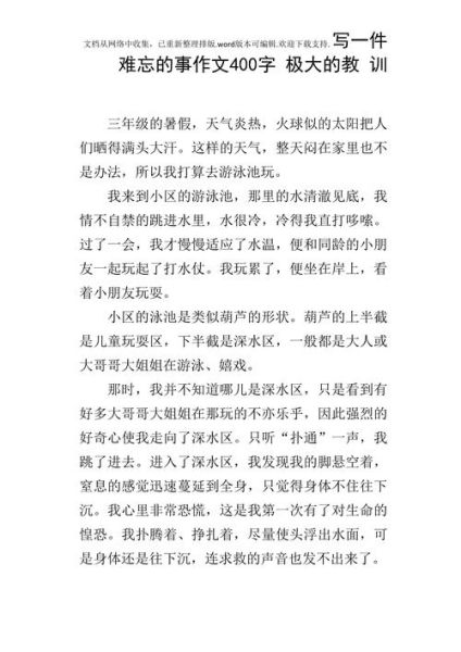 打水仗作文400字怎么写_打水仗作文开头结尾-第3张图片-星辰妙记