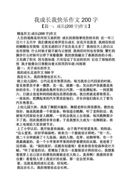 如何写好200字作文_200字作文怎么写-第3张图片-星辰妙记 如何写好200字作文_200字作文怎么写-第3张图片-星辰妙记