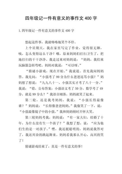 有趣的一件事作文400字怎么写_有趣的一件事作文400字写作技巧-第3张图片-星辰妙记 有趣的一件事作文400字怎么写_有趣的一件事作文400字写作技巧-第3张图片-星辰妙记