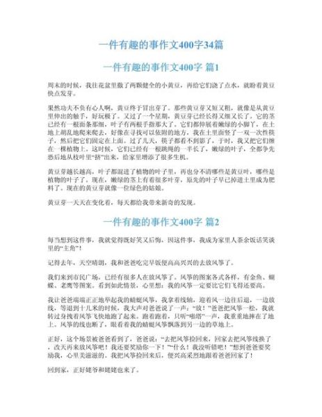 有趣的一件事作文400字怎么写_有趣的一件事作文400字写作技巧-第2张图片-星辰妙记 有趣的一件事作文400字怎么写_有趣的一件事作文400字写作技巧-第2张图片-星辰妙记