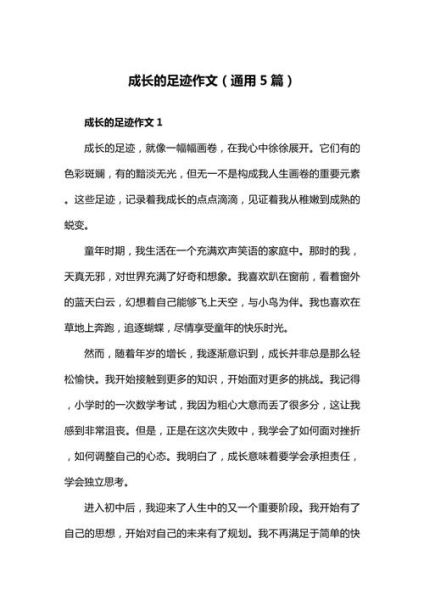 如何写一篇关于成长的作文_成长作文素材有哪些-第3张图片-星辰妙记