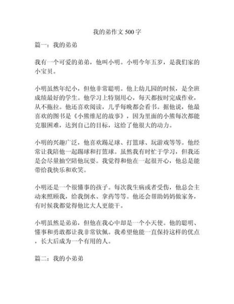 我的弟弟作文怎么写_写弟弟的作文有哪些技巧-第1张图片-星辰妙记 我的弟弟作文怎么写_写弟弟的作文有哪些技巧-第1张图片-星辰妙记