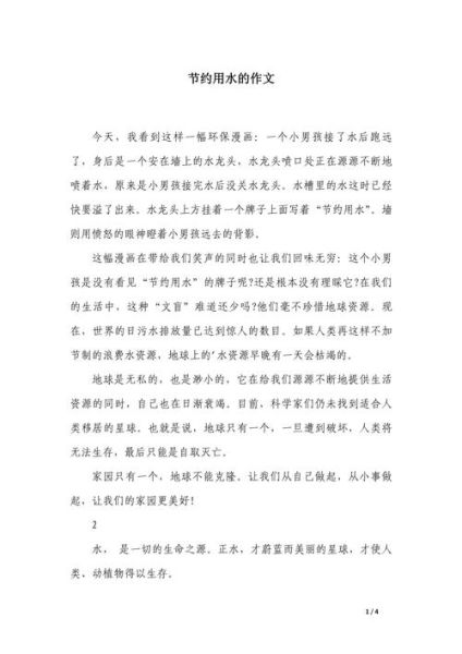 如何保护水资源_保护水资源作文怎么写-第3张图片-星辰妙记 如何保护水资源_保护水资源作文怎么写-第3张图片-星辰妙记
