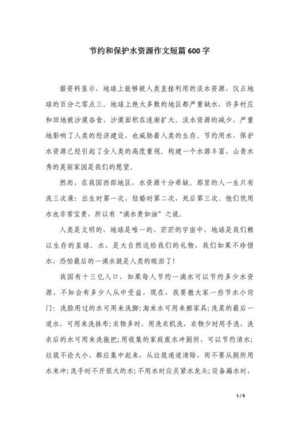 如何保护水资源_保护水资源作文怎么写-第2张图片-星辰妙记 如何保护水资源_保护水资源作文怎么写-第2张图片-星辰妙记