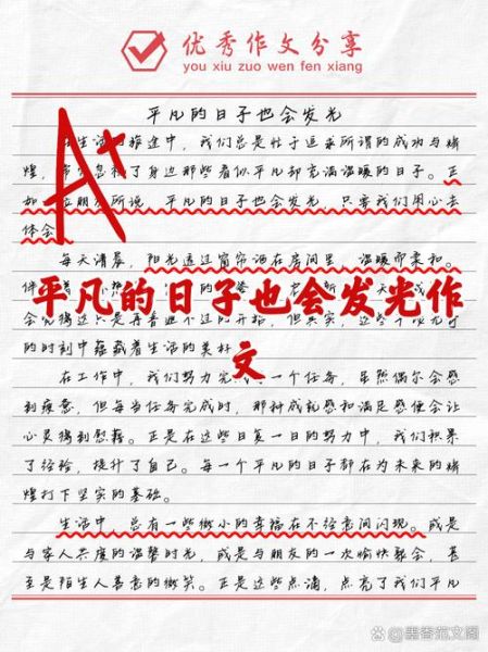 平凡如何成就伟大_普通人也能闪光吗-第2张图片-星辰妙记