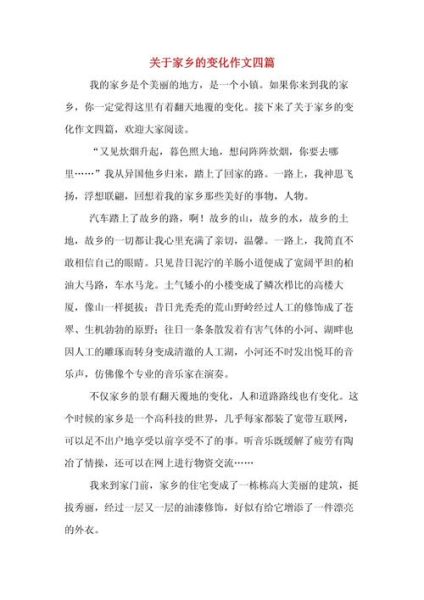 我眼中的家乡作文怎么写_如何描写家乡的变化-第1张图片-星辰妙记 我眼中的家乡作文怎么写_如何描写家乡的变化-第1张图片-星辰妙记