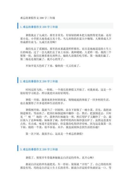暑假作文200字怎么写_暑假作文200字范例-第3张图片-星辰妙记