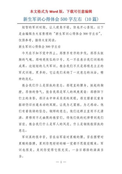 军训感悟500字作文怎么写_军训作文写作技巧-第2张图片-星辰妙记 军训感悟500字作文怎么写_军训作文写作技巧-第2张图片-星辰妙记